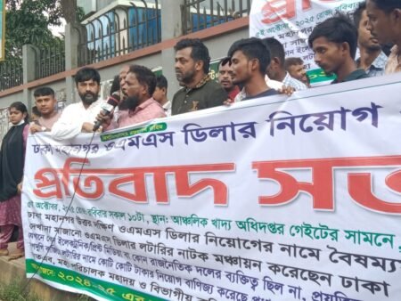 ওএমএস ডিলার নিaয়োগে অনিয়মের অভিযোগে ঢাকা রেশনিং কার্যালয়ের সামনে প্রতিবাদ
