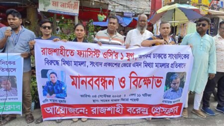 সাংবাদিকদের বিরুদ্ধে মামলা প্রত্যাহার ও বিতর্কিত ওসিকে অপসারণের দাবিতে নববন্ধন