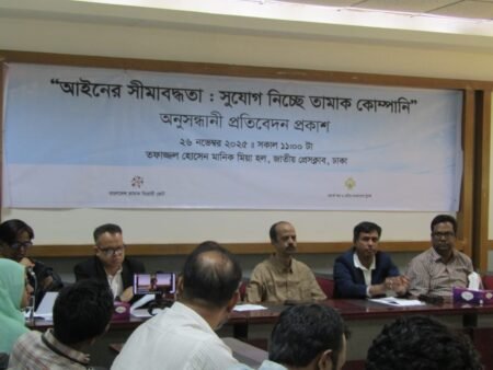 “আইনের সীমাবদ্ধতা : সুযোগ নিচ্ছে তামাক কোম্পানি অনুসন্ধানী প্রতিবেদন প্রকাশ