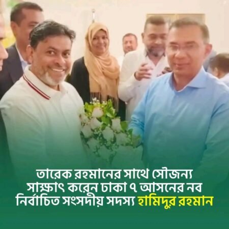 প্রধানমন্ত্রীর সঙ্গে ঢাকা-৭ আসনের নবনির্বাচিত এমপির সৌজন্য সাক্ষাৎ