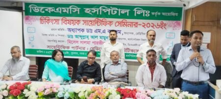 রূপগঞ্জে ডিকেএমসি হসপিটালে চিকিৎসা বিষয়ক সায়েন্টিফিক সেমিনার
