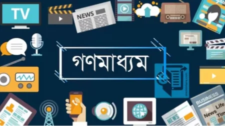 অপতথ্যের যুগে স্বাধীন গণমাধ্যমের পরীক্ষা