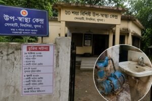 বারবার চুরিতে নিরাপত্তাহীন সেনহাটি উপ-স্বাস্থ্যকেন্দ্র, সরকারি সম্পদ রক্ষায় কার্যকর ব্যবস্থা নেওয়ার দাবি