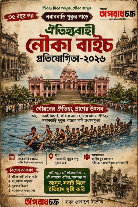 ৩৫ বছর পর নবাববাড়ি পুকুর পাড়ে ঐতিহ্যবাহী নৌকা বাইচ প্রতিযোগিতা ২০২৬