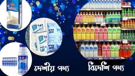 সাদা বোতলের দুধে নয়, মগজেই ঢালা হচ্ছে প্রতারণা!