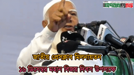 জাতীয় প্রেসক্লাবে বিজয় দিবস উপলক্ষে আলোচনা সভা