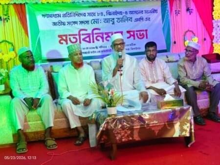 ঝিনাইদহ-৪ আসনের এমপি’র মাতবিনিময়